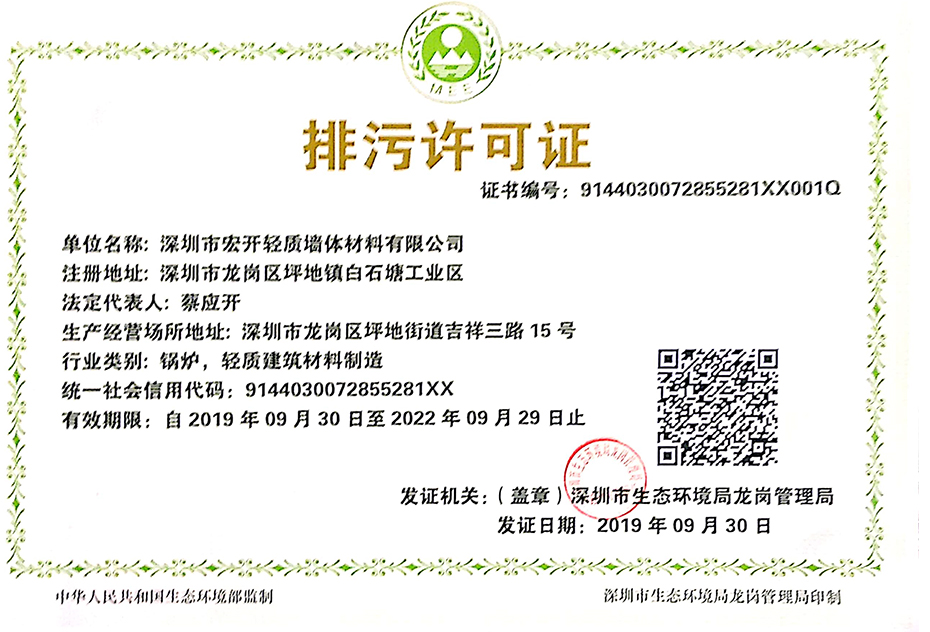 排污許可證正本