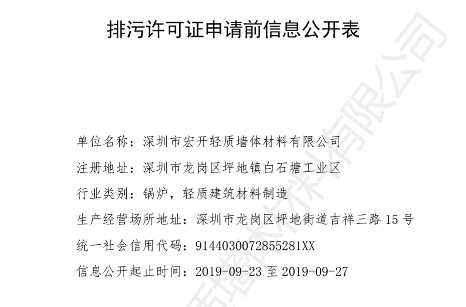 排污許可證申請前信息公開表