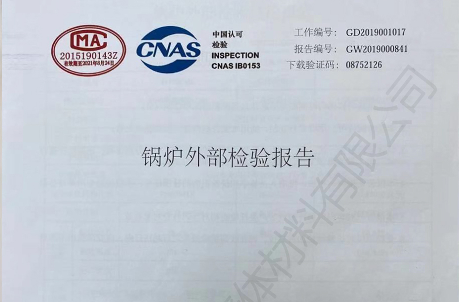 鍋爐外部檢測報告