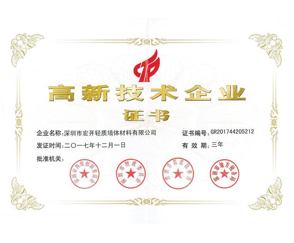 高新技術(shù)企業(yè)