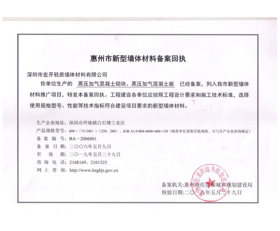 惠州備案