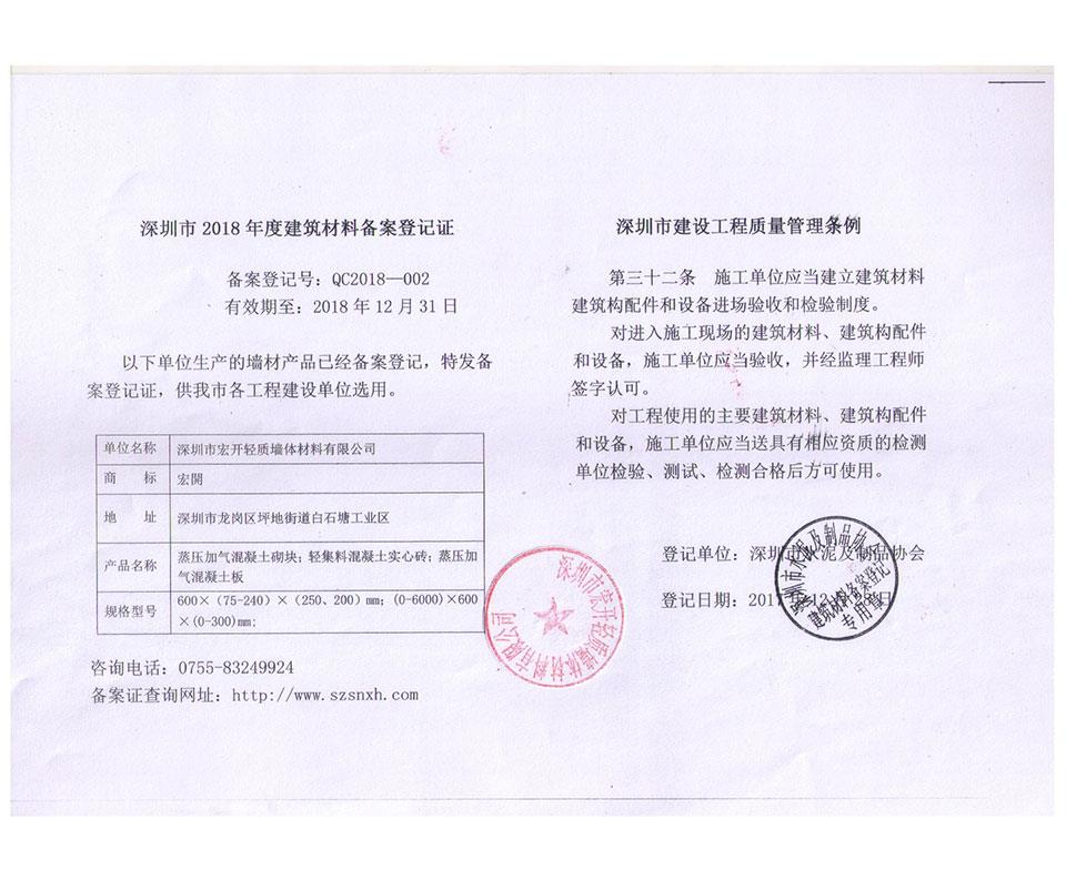 深圳建筑材料備案
