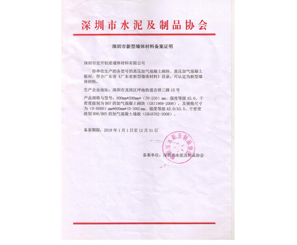 深圳水泥制品備案