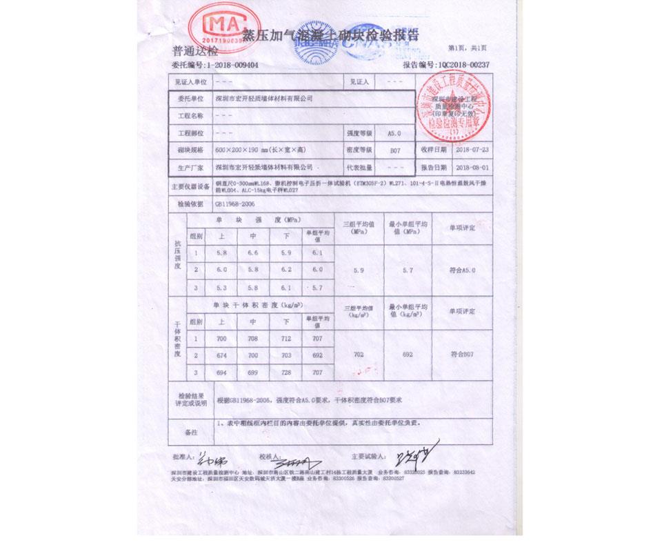 檢測(cè)報(bào)告
