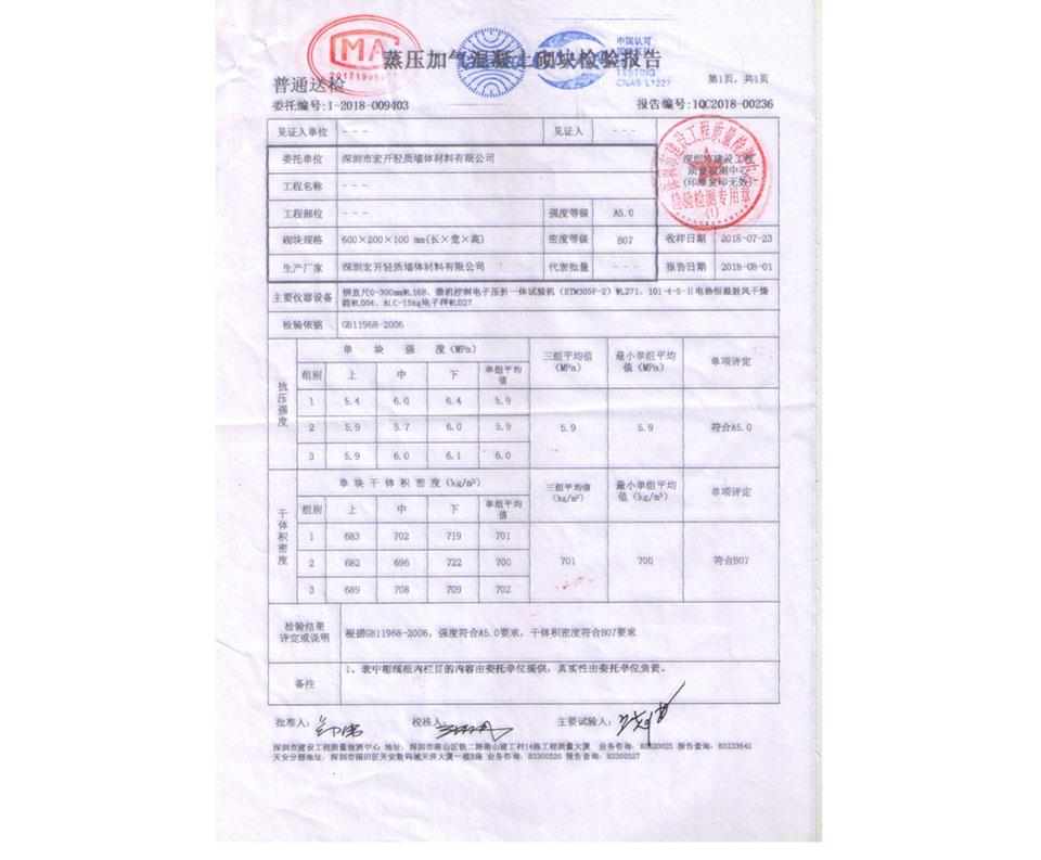 檢測(cè)報(bào)告