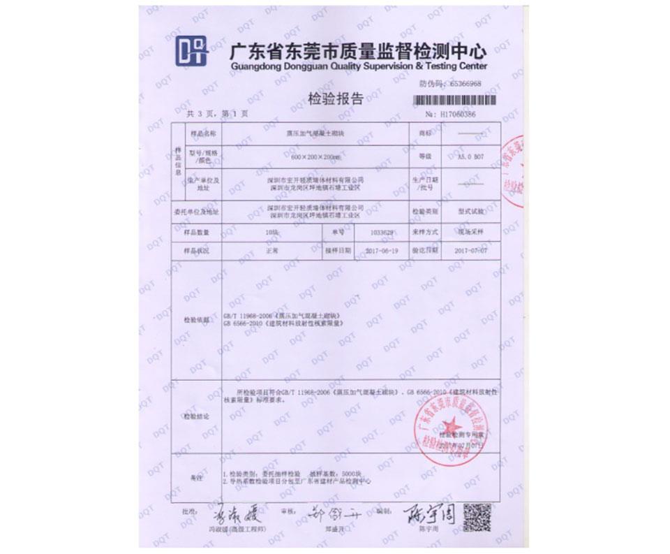 檢測(cè)報(bào)告