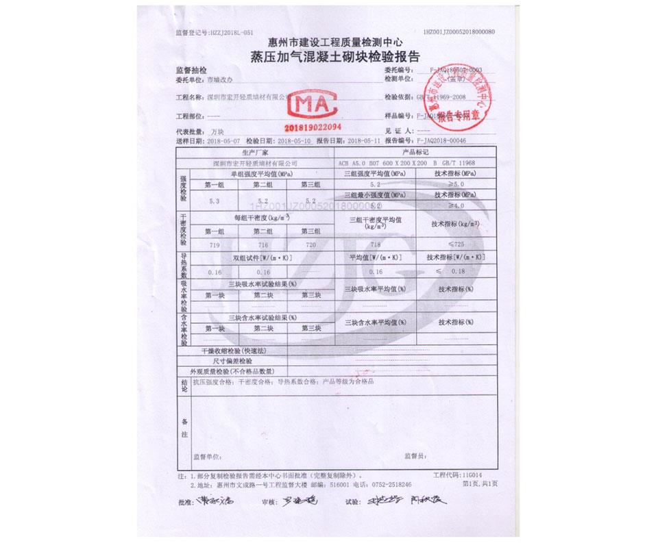 檢測(cè)報(bào)告